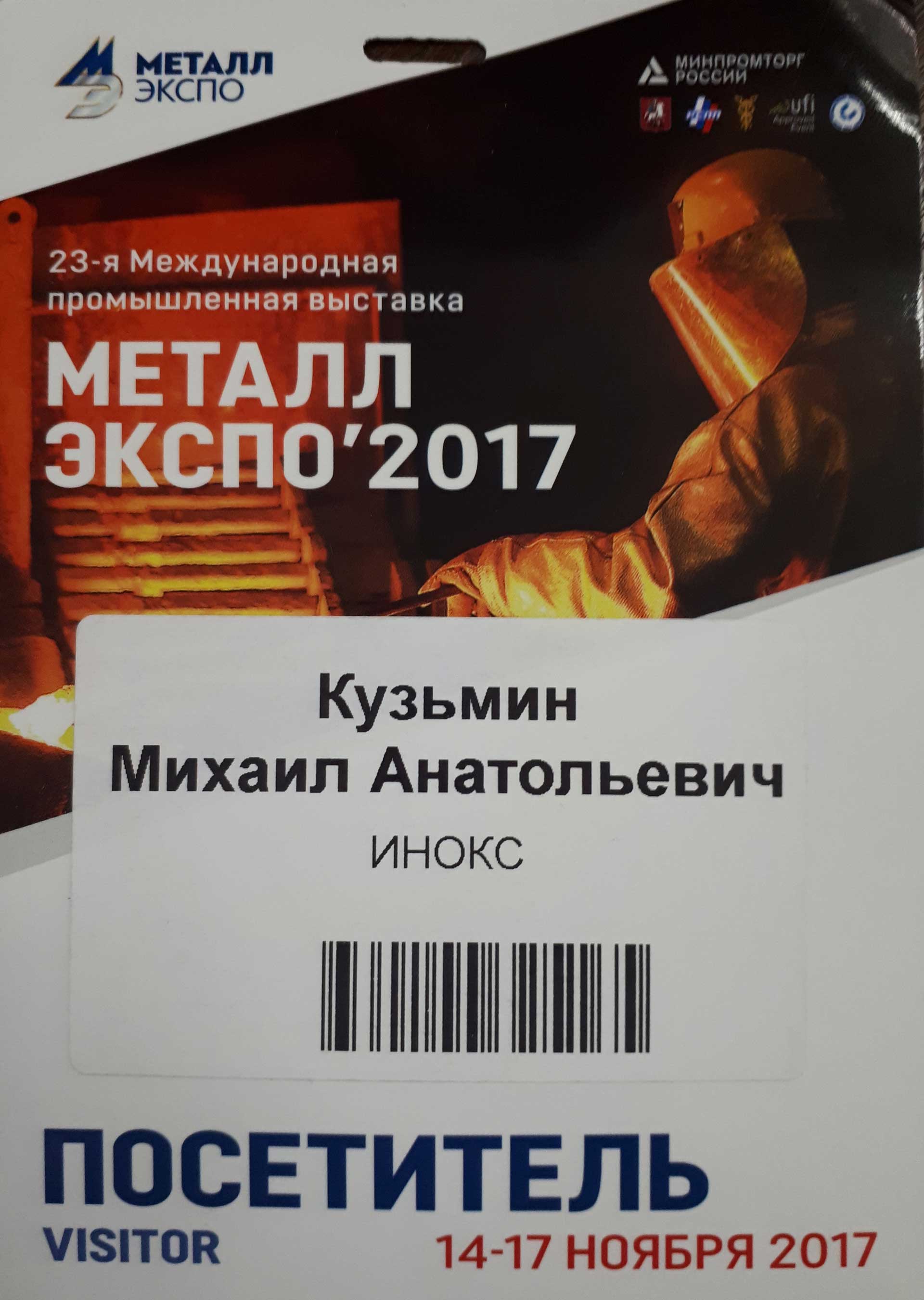 Неделя металлов в Москве