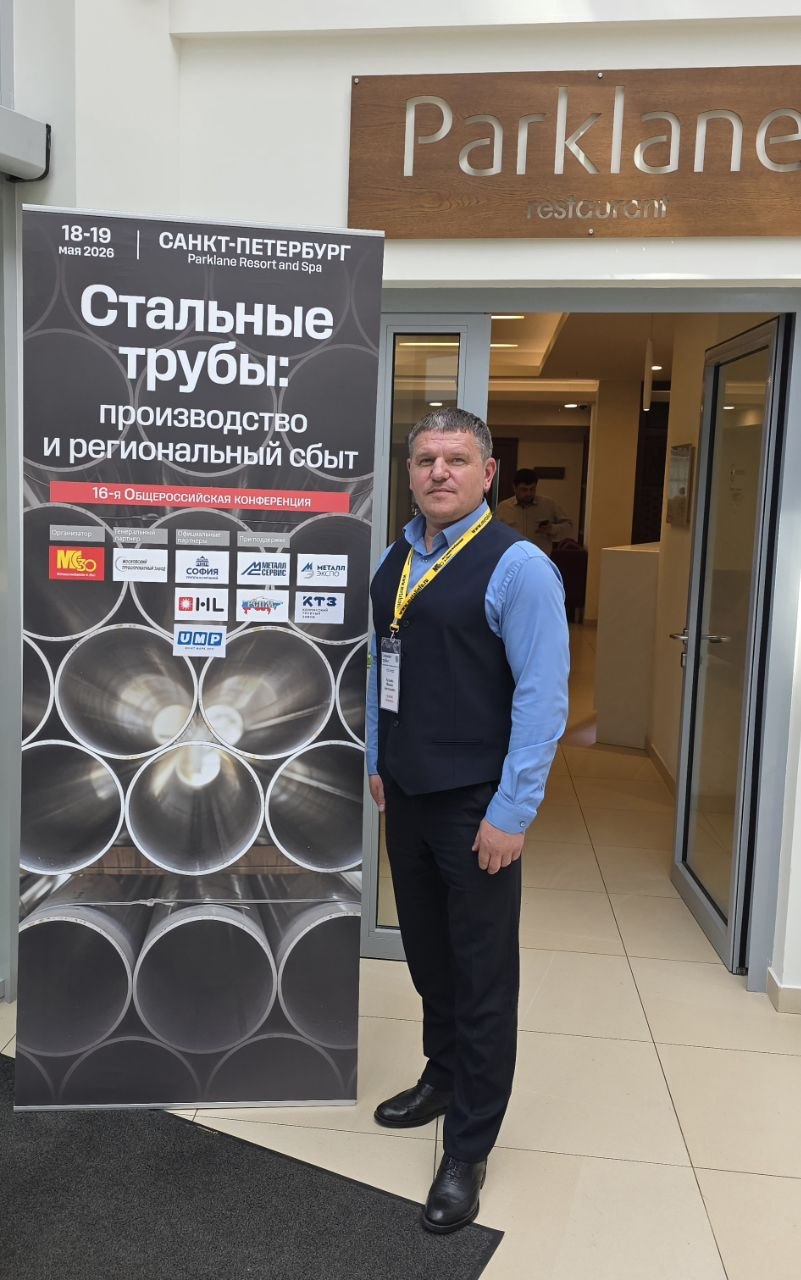 Компания Инокс стала участником 16-й Общероссийской конференции «Стальные трубы: производство и региональный сбыт»